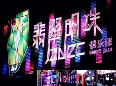 凉城哪里荤的KTV男模女漂亮多-翡翠明珠KTV好玩会所体验