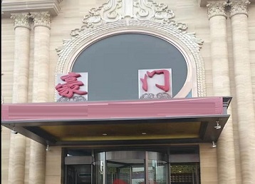 凉城哪个KTV少爷最好玩-豪门国际KTV消费少爷服务点评